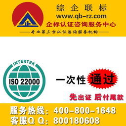 ISO 22000食品安全管理體系認(rèn)證信息咨詢(xún)服務(wù)的重要性與流程解析